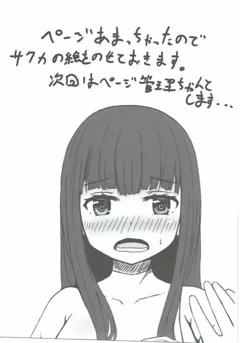 初雪、海にいこうぜ!