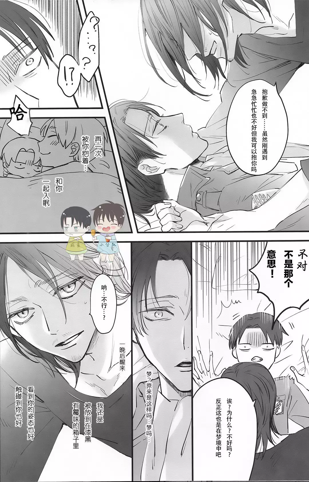 19 to 15 to Nuigurumi Heichou | 19和15和玩偶兵长