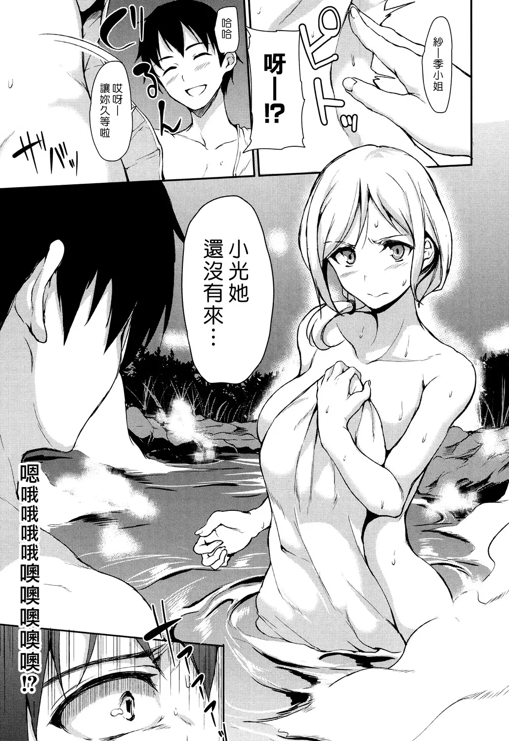 Yukemuri Harem Monogatari Ch. 1-4