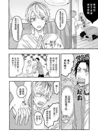 Renai Antithesis | 反恋爱主义