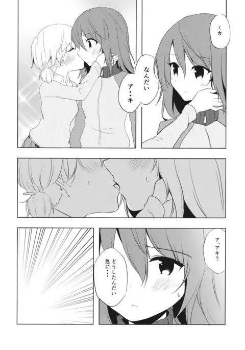 ミカの帰る場所