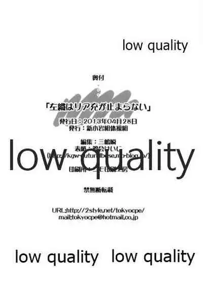 左織はリア充が止まらない