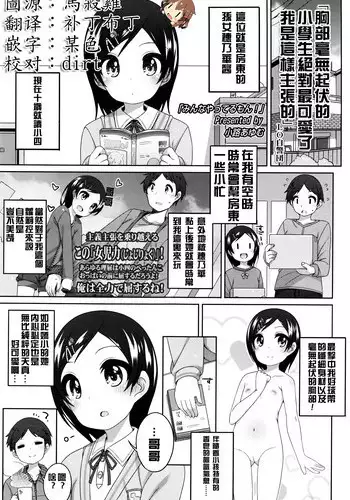 [Shouji Ayumu] Minna yatteru mon! (COMIC LO 2016-04) [Chinese] [想抱雷妈汉化组]