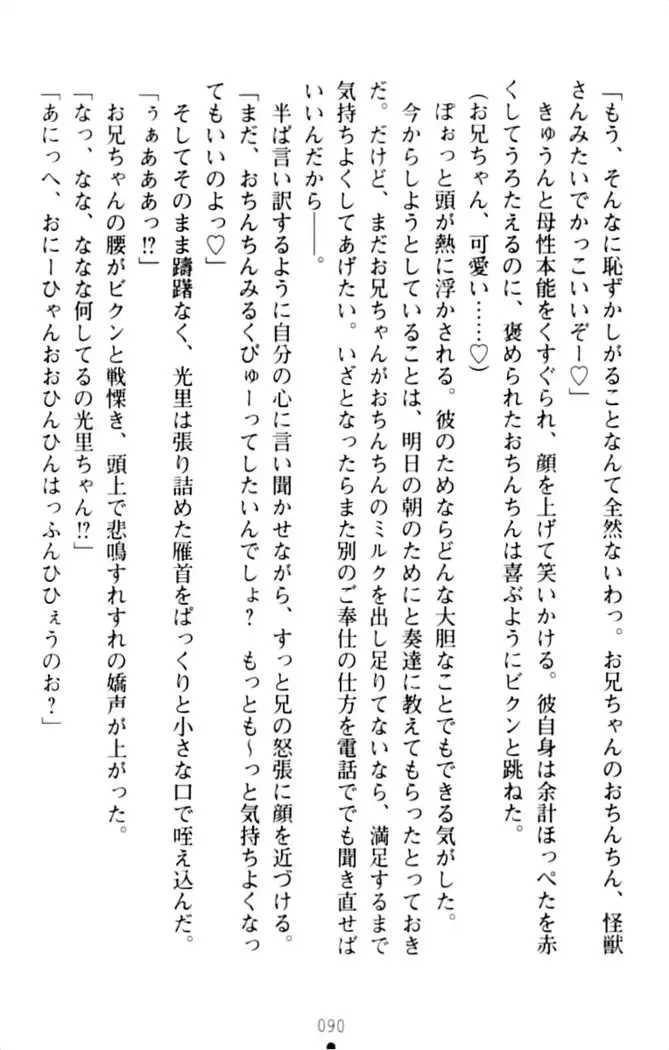 ダダ甘妹の応援エッチ