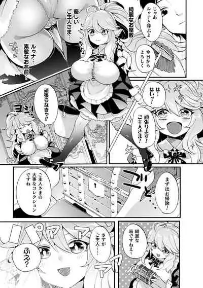 ふわとろ異種族少女はお好きですか?