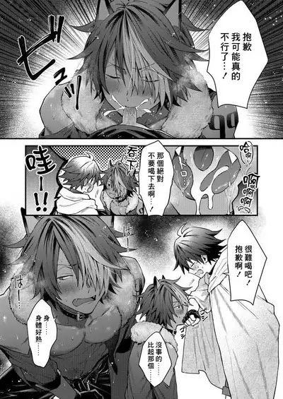 Kemonohito onisan tadaima hatsujochu!? | 兽人小哥正在发情中！？ Ch. 1-4