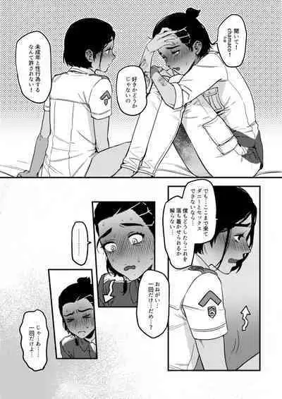 【DL版】Quiero hacerte mía.