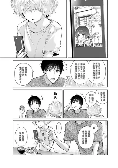 Noraneko Shoujo to no Kurashikata | 與野貓少女一起生活的方法 Ch. 22-36