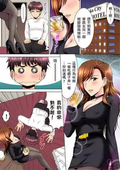 小哥～想不想嚐嚐…母女丼的滋味？ＪＫ和人妻竟搶著跟我做愛!? 1-9話