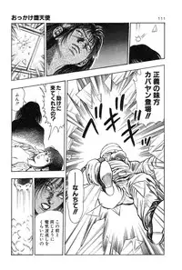 [Toshio Maeda] Okkake Datenshi