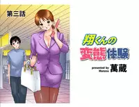 [Manzou] 翔くんの変態体験 2