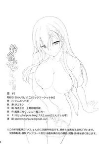 (C86) [Tonpuuratei (Saemon)] Suzuya to Ichaicha Shitai!! (Kantai Collection -KanColle-) [Chinese] [屏幕髒了漢化]