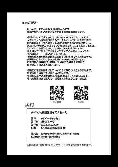 (C101) [イメージscript (神社えーる)] 純情発情イズナちゃん (ブルーアーカイブ) [Chinese] [逃亡者×真不可视汉化组]