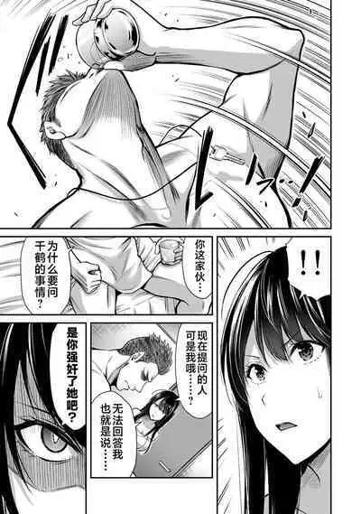 ギルティサークル 第03巻