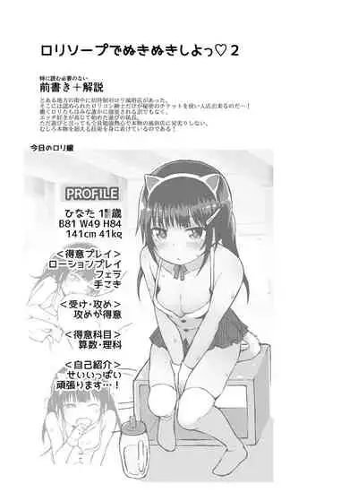 Loli Soap de Nukinuki Shiyo 2