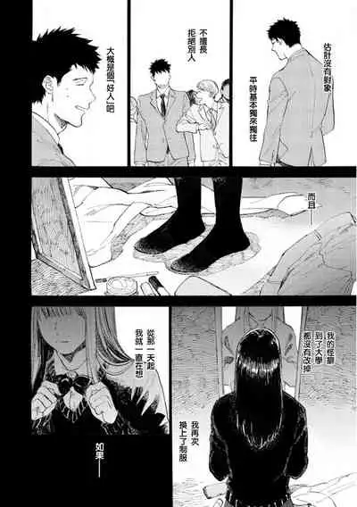 Manin Densha to Kimi | 满员电车与你 Ch. 6+番外1+番外2