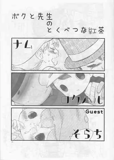 ボクと先生のとくべつな紅茶