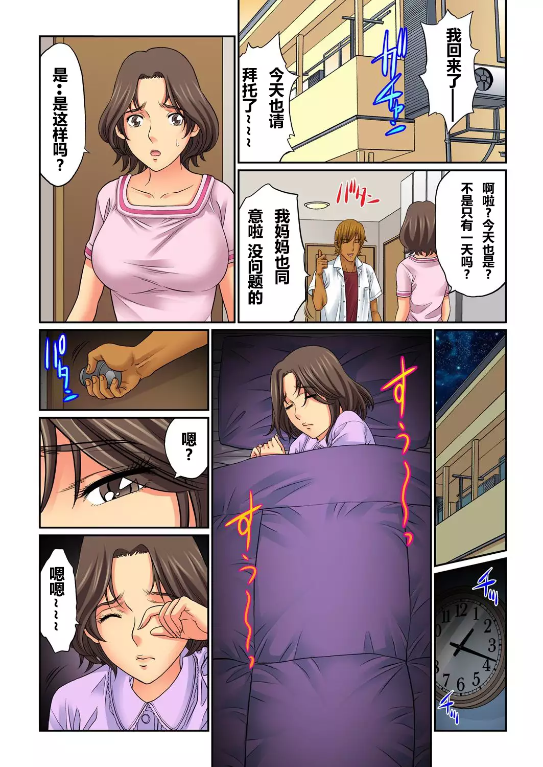 Hahaoya Swap - Omae no Kaa-chan Ore no Mono 1-4