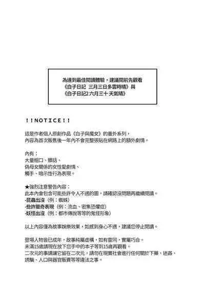 白子日記3-1 二月二十五 天氣晴