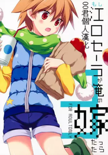 (C86) [VISTA (Odawara Hakone)] Moshi Eguchi Sera ga Ore no Yome dattara 3 (Saki) [Chinese] [oo君個人漢化]