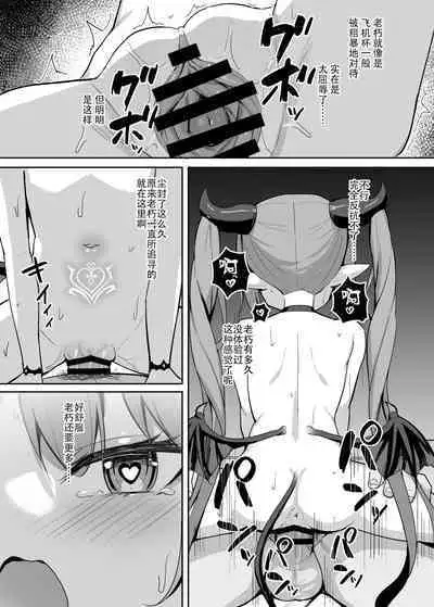 [BRAVE CHICKEN (Alex)] Noja Loli Succubus Hobaku Keikaku [Chinese] [逃亡者×真不可视汉化组] [Digital]