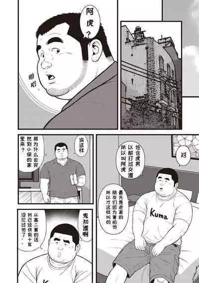 8 Tsuki no isooroo | 八月食客 1-2