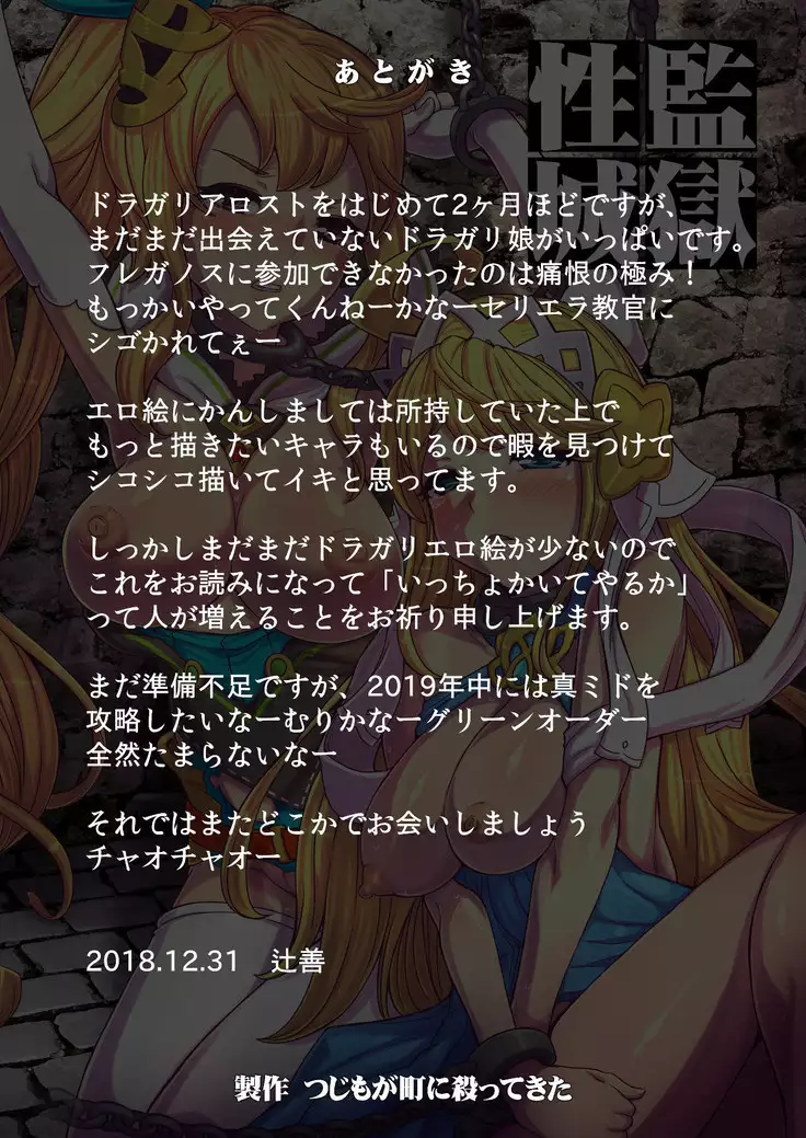 監獄性城 聖城陥落画集