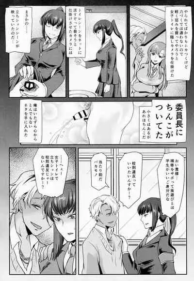 Ore wa Omae no Yowami o Nigitte