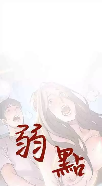 [週日] [Gyou & husky team] 弱點 1-93 官方中文（連載中）