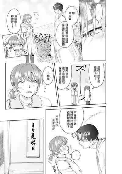 Asaba sensei no ichizuna junai | 浅叶老师专一的纯爱 1