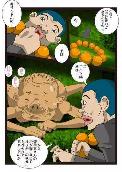 Cosmic Priestess MIKOTO