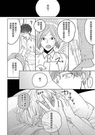 Furetaku Nattara, Kaette Oide | 回到我这里来吧 倘若你想要触碰的话 Ch. 1-2