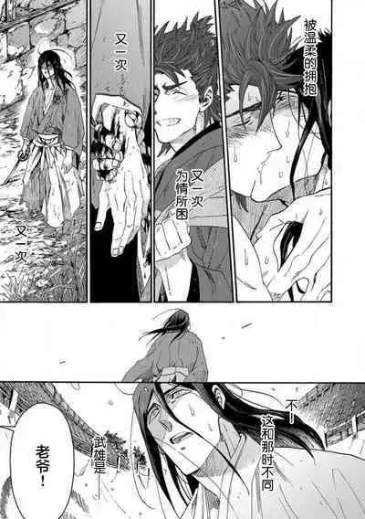 Adatsubaki Yugamite Haguruma | 仇恨之花扭曲命运齿轮