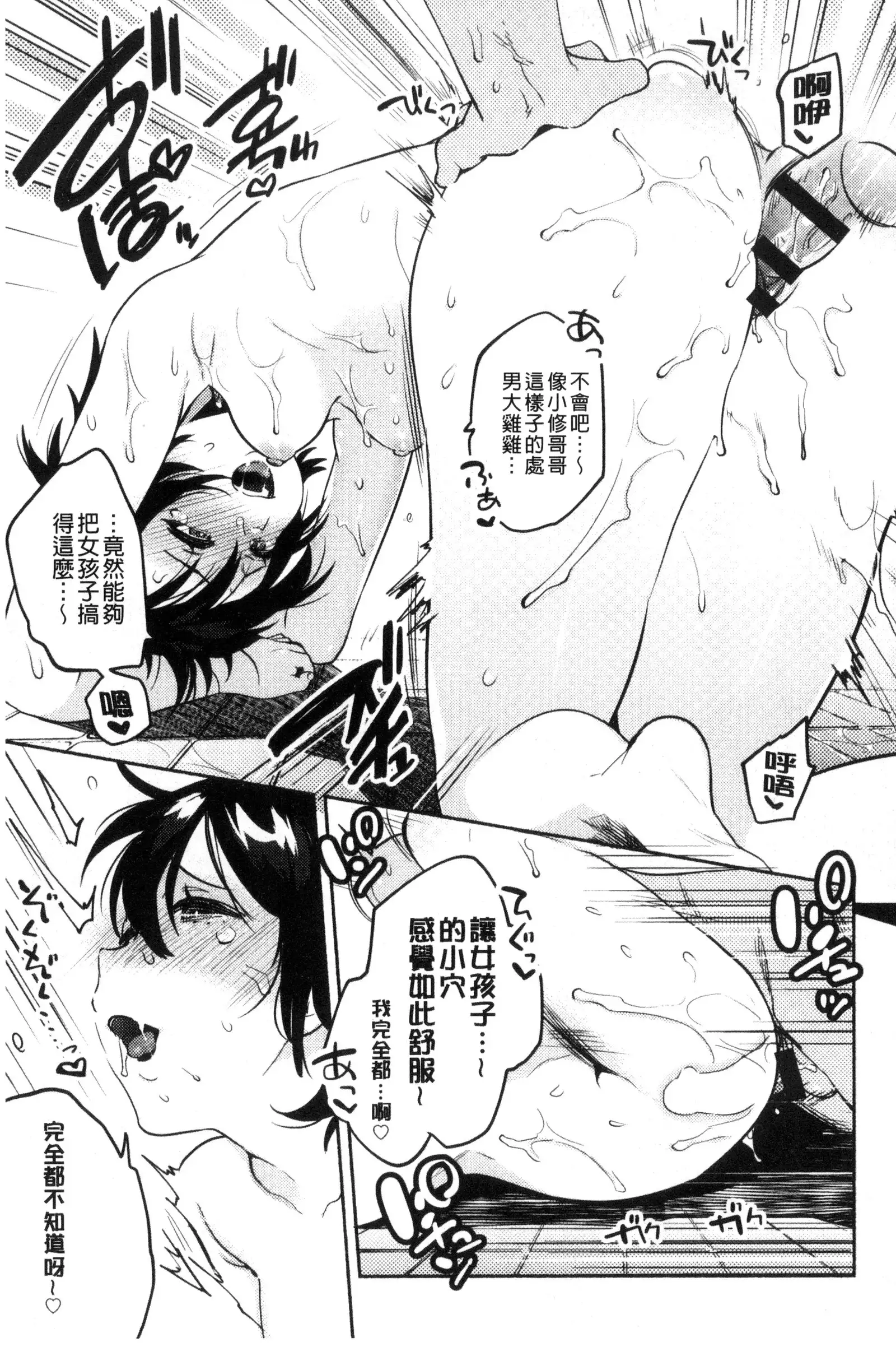 Hajimete Ecchi - My First "H" | 初次體驗的愛愛