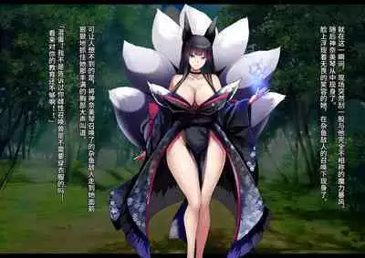 [妄想Caution (ダイアル)] 凶キャラ無様敗北 -伝承の妖狐・カンナミコト-【影黑个人机翻】