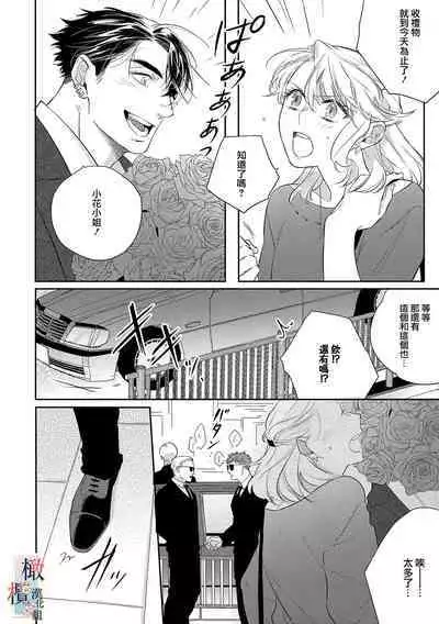 [sassa man] oni no hana sagasi~01-04｜鬼之花寻记~01-05话[中文] [橄榄汉化组]