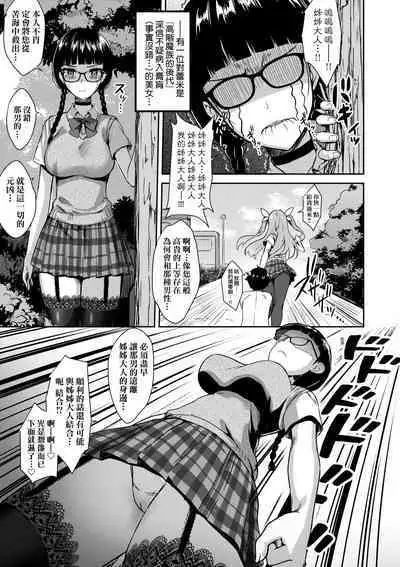 Tonari no Succubus-chan | 鄰居家的傲嬌淫魔美眉