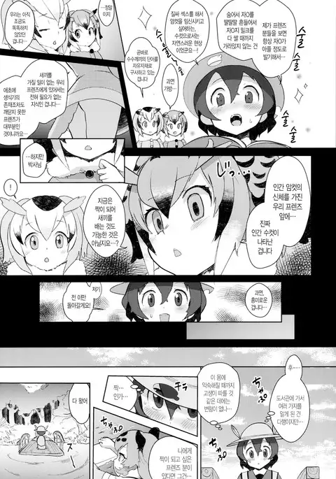 Tsugai no Friends | 짝짓기 프렌즈