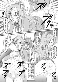[Himitsu Doyoubi (Matsutaka Zon)] Futanari Waon-chan (Suite Precure) [Digital]