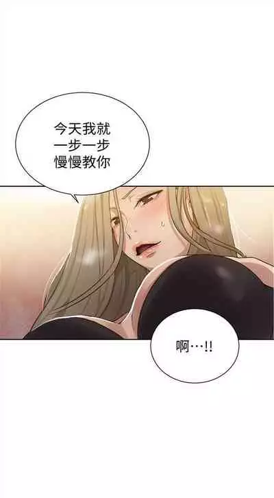 [週六] [美娜讚 & 鋼鐵王] 秘密教學 1-69 官方中文（連載中）