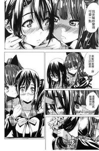 [MARUTA] Shoujo wa Irozuku Yuri ni Koi o Suru | 少女們色慾的百合之戀進行中 [Chinese]