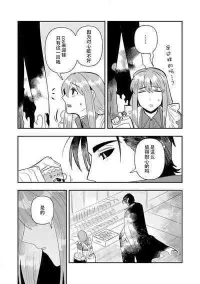 Kojirasekko, Akuma to Ecchi na Keiyaku shita Ken | 关于自卑少女与恶魔签订涩涩契约这件事 1-10