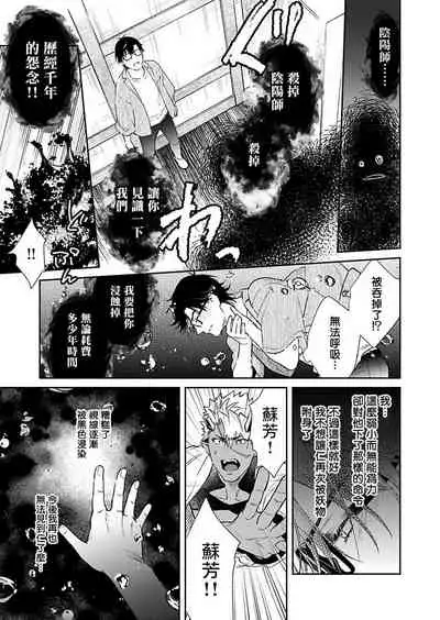 Oni no Esa ja Arimasen | 我才不是妖怪的食物 1-6完结