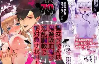 Seijo-chan wa Kichiku Kyuuketsuki no Inran Choukyou ni Zettai Makenai!