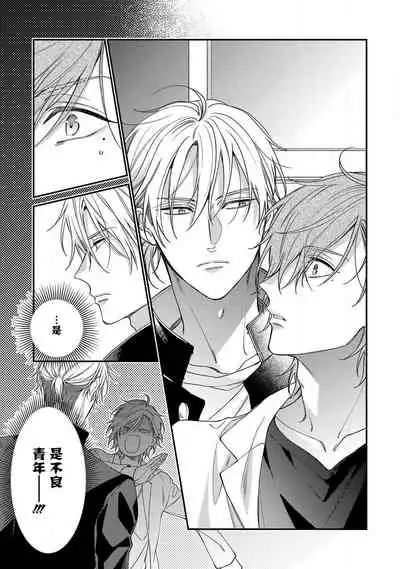 Bukiyou na Hakui no Nugashikata | 脱掉白衣的笨拙方法