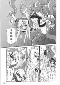 (C78) [Gin no Hoshitei (Tamiya Akito)] Sacred Order Seraphim Force