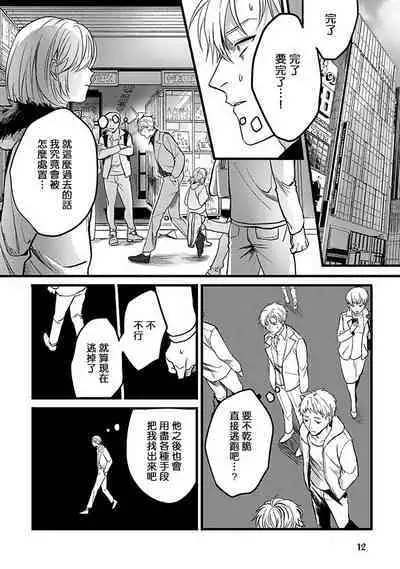 Hebi to Hoshikuzu | 蛇与群星 Ch. 1-3