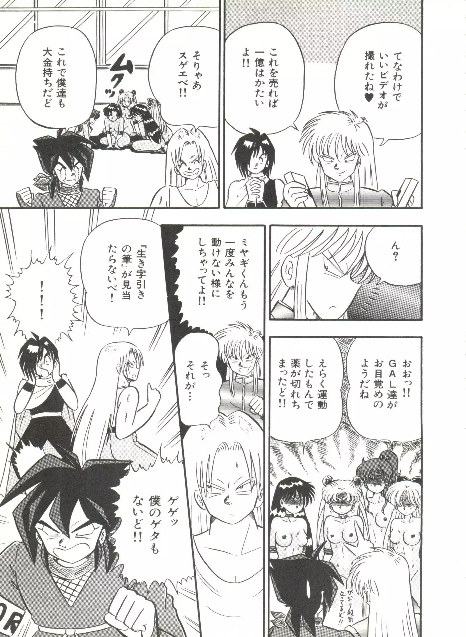 Moon Paradise - Tsuki no Rakuen I