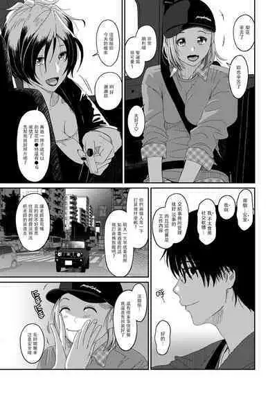 Itaiamai | 痛苦的甜蜜 Ch. 1-24