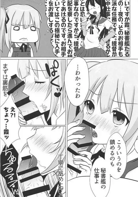 秘書艦霞の秘密のお仕事